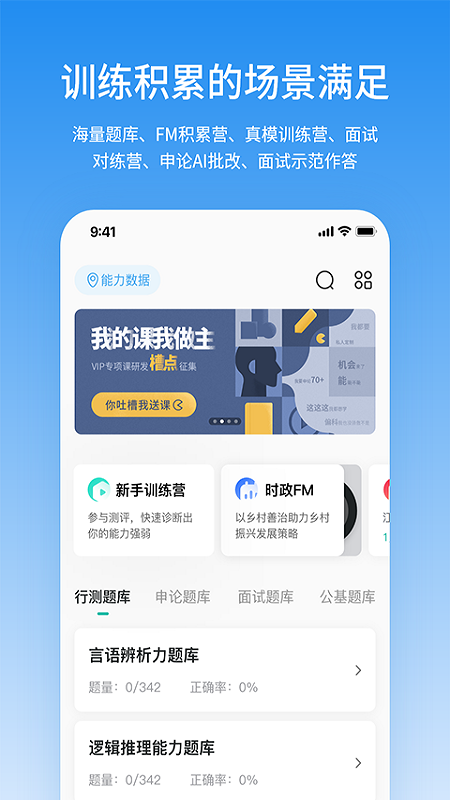 步知公考 V5.9.9 安卓版截图4