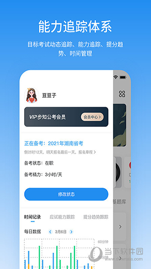 步知刷题