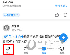 步知刷题怎么改题量