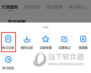 步知刷题如何看之前做过的题