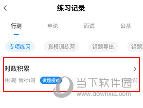 步知刷题如何看之前做过的题