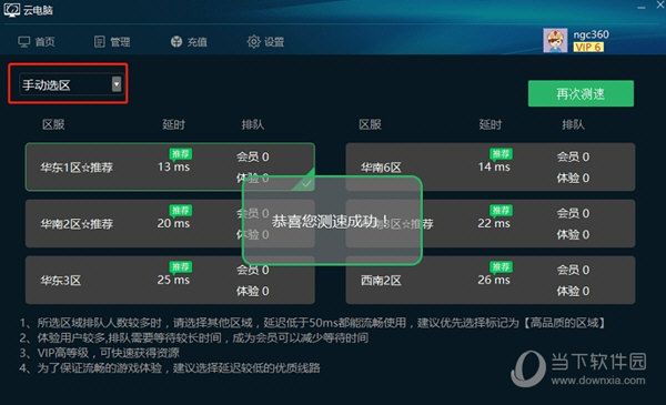 云电脑破解版永久免费免登录版