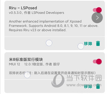 LSPosed模块下载