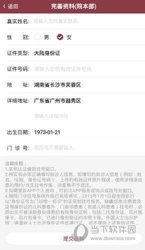 <h3>【怎么预实名】</h3>  <p>　　1、进入【我的】页面，点击【我的资料】。</p>  <p>　　2、输入输入真实姓名、性别、证件类型、证件号码、地址、出生日期等信息，点击【提交资料】完善资料。</p>  <p>　　3、点击【预实名认证】，点击上传身份证正、反面，点击【确认上传】，等待审核完成。</p>  <h3>【怎么挂号预约】</h3>  <p>　　1、在首页点击【门诊预约】。</p>  <p>　　2、选择科室、医生，点击【预约】。</p>  <p>　　3、选择时间段，选择就诊人，点击【确认挂号】即可。</p>  <h3>【怎么添加儿童就诊人】</h3>  <p>　　1、进入【我的】，点击【我的家属】。</p>  <p>　　2、点击【添加成员】，弹出提示框，点击【同意】。</p>  <p>　　3、进入添加成员页面，输入儿童姓名、选择家属关系、儿童有效证件号码、手机验证码，点击【完成】。</p>  <h3>【怎样预约体检】</h3>  <p>　　1、在首页点击【体检】，选择【体检预约】。</p>  <p>　　2、选择体检项目，点击【预约】。</p>  <p>　　3、选择时间，点击【预约】。</p>  <p>　　4、选择就诊人，确认预约。根据提示携带身份证、一寸彩色免冠近照，前往医院体检中心即可。</p>  <h3>【怎样换手机号码】</h3>  <p>　　1、进入【我的】页面，点击【设置】。</p>  <p>　　2、点击【修改绑定手机号码】，输入新手机号码、手机验证码、登录密码，点击【修改】。</p>