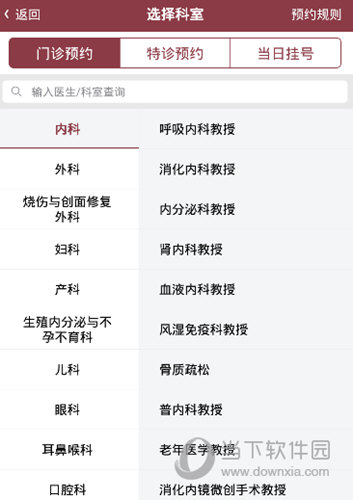 中山一院APP下载
