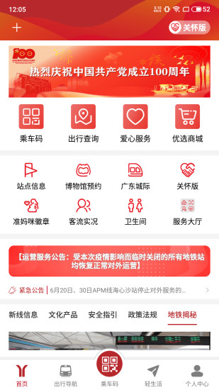 广州地铁官方版 V6.1.1 安卓最新版截图3