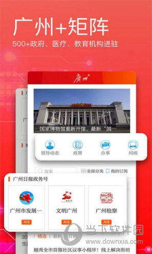 广州日报新闻下载