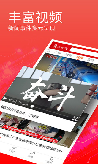 广州日报手机版 V4.7.8 安卓版截图2
