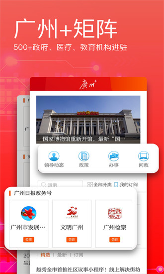 广州日报手机版 V4.7.8 安卓版截图3