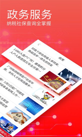 广州日报手机版 V4.7.8 安卓版截图4