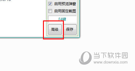 高级设置