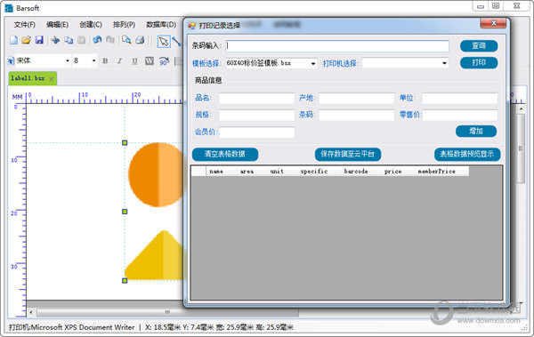 barsoft 7.0破解版