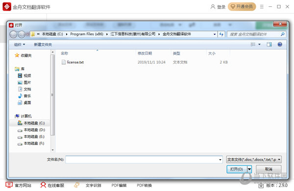 金舟文档翻译软件