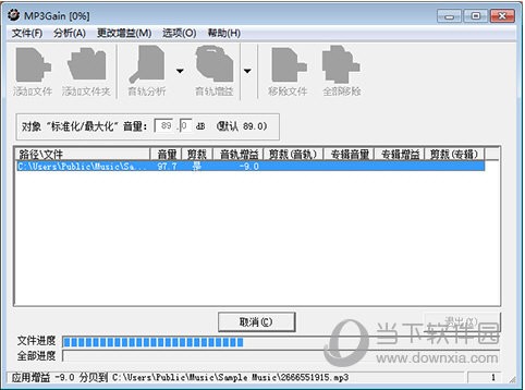 MP3Gain中文版