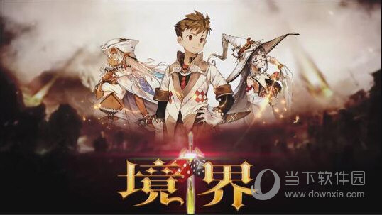 境界修改器