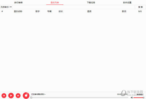 无损音乐免费下载软件绿色版