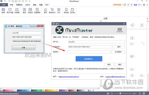 亿图脑图破解版