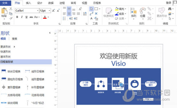 visio32免费破解版