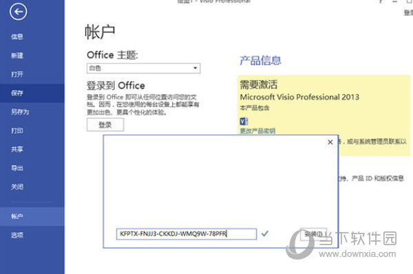 visio32免费破解版