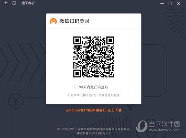 橙子办公