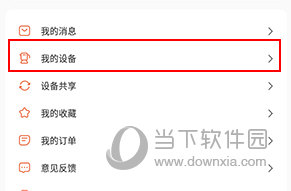 爱下厨怎么删设备