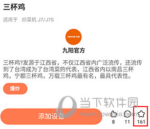 爱下厨怎么收藏
