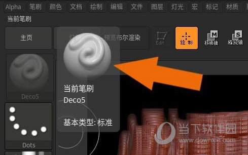 ZBrush2019中文版