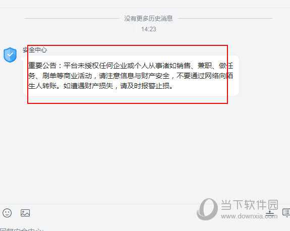 轻推怎么删除聊天记录