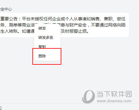 轻推怎么删除聊天记录