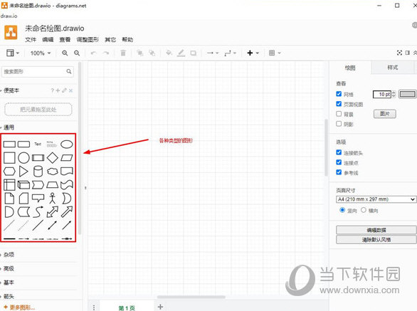 draw.io破解版下载