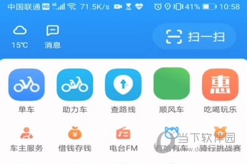 哈啰出行APP最新版本