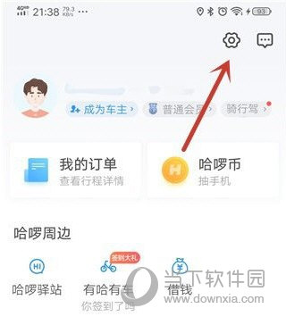 哈啰出行APP最新版本