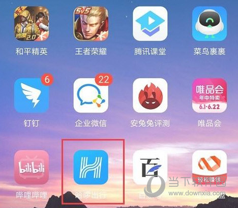 哈啰出行APP最新版本