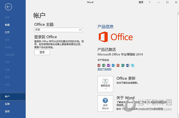 Office纯净版下载