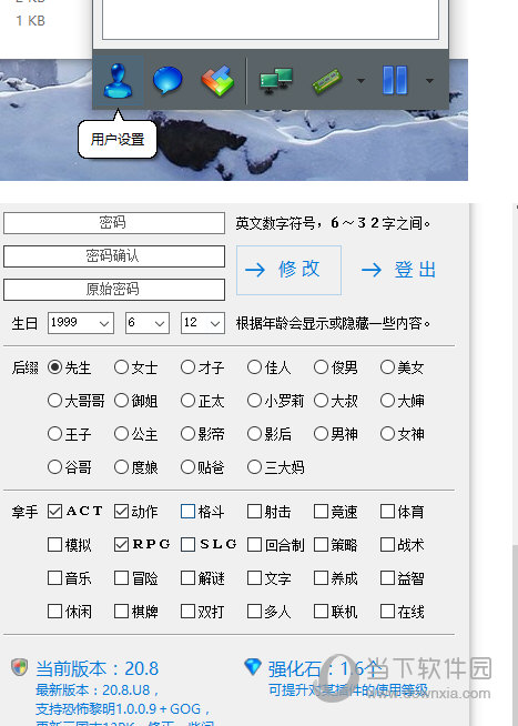泰坦之旅小斧头修改器