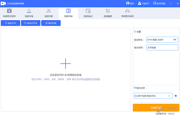 乐涂涂视频转换器