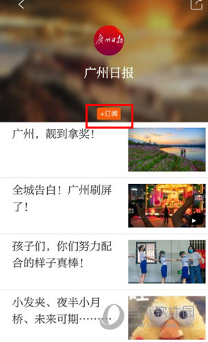 广州日报APP下载
