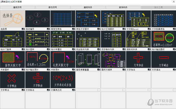 源泉CAD工具箱2020