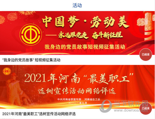 点击某个活动