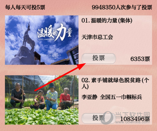 进行投票