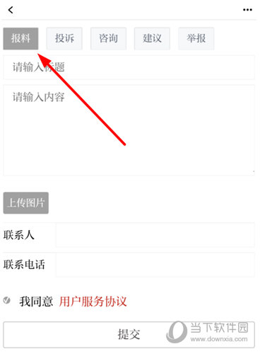 点击上方的“报料”