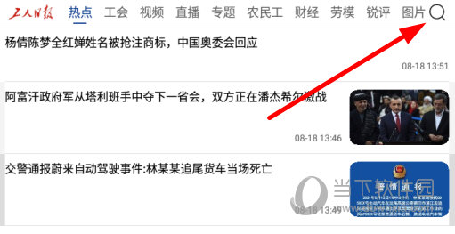 点击右上角的“搜索”标志
