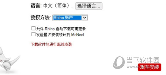 Rhino8中文语言包