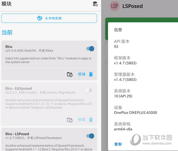 LSPosed模块下载