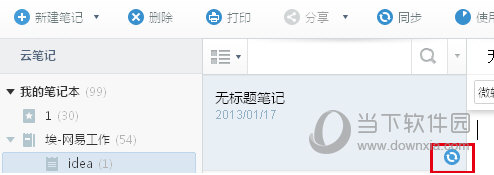 有道云笔记