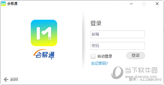 会易通免费破解版