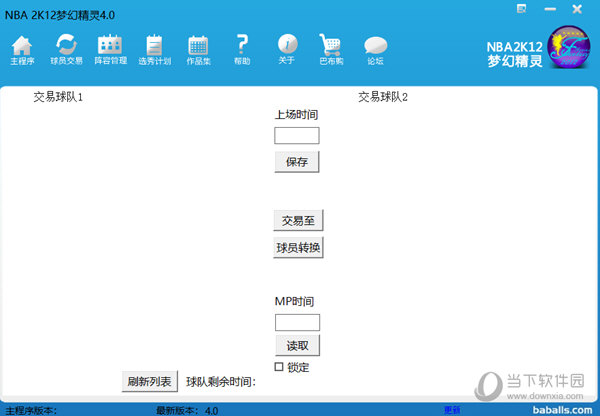 NBA2K12梦幻精灵4.0