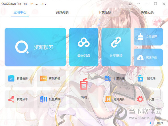 qwqdown pro下载