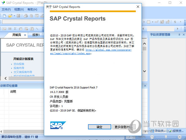 SAP Crystal Reports破解版