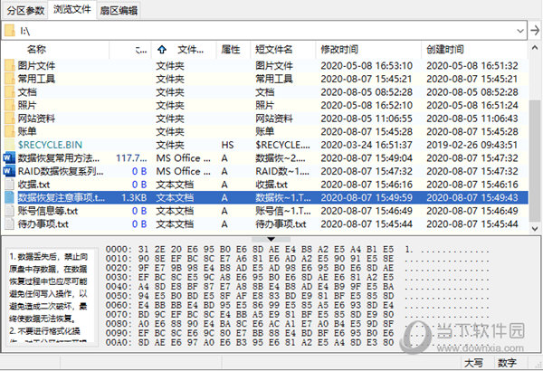 DiskGenius免费版XP